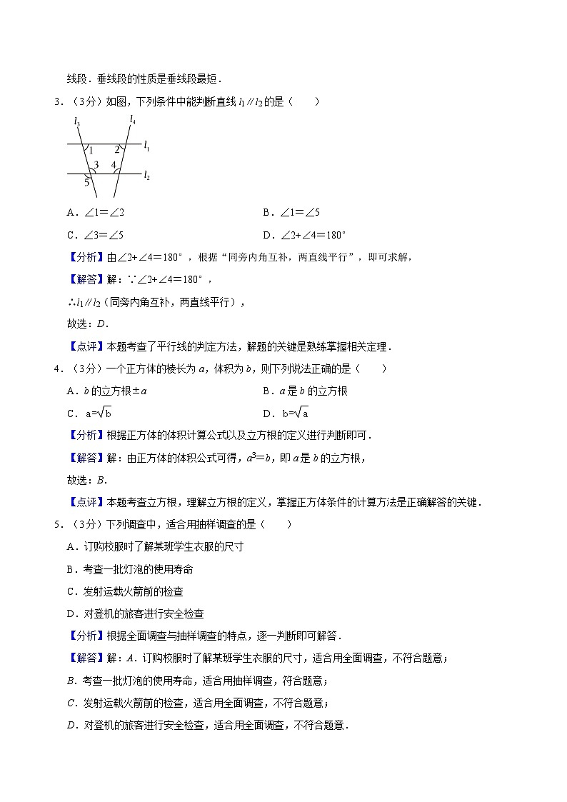 【精品同步练习】全套专题数学2023-2024:宁乡金海七年级下学期期末数学试卷含解析02