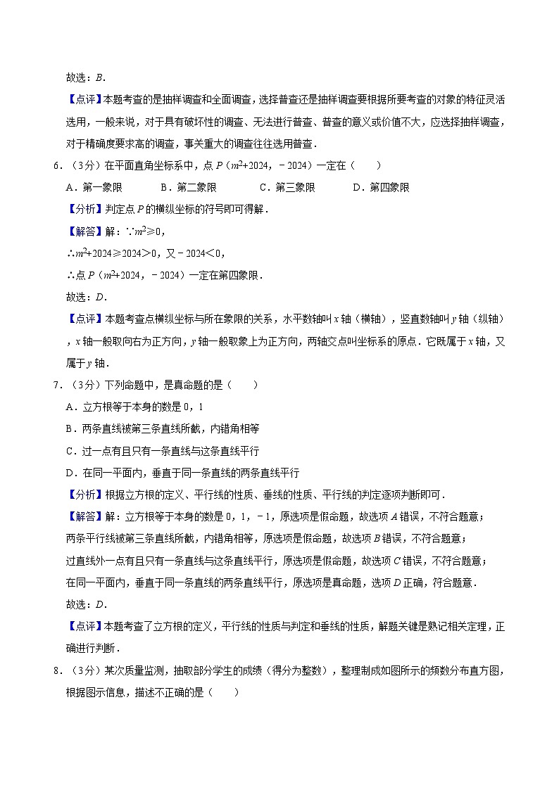 【精品同步练习】全套专题数学2023-2024:宁乡金海七年级下学期期末数学试卷含解析03