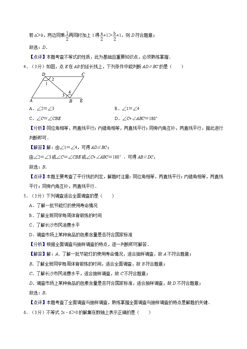 【精品同步练习】全套专题数学2023-2024:明德教育集团七年级下学期期末数学试卷含解析第2页