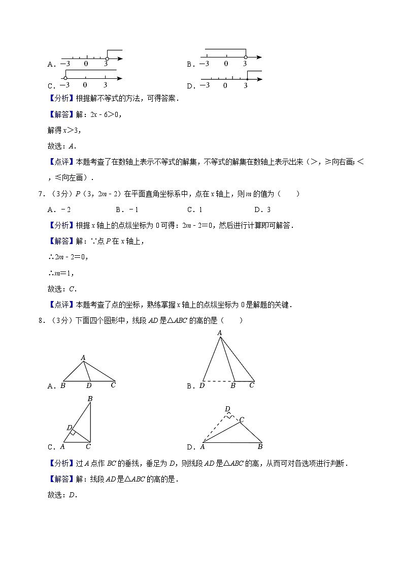【精品同步练习】全套专题数学2023-2024:明德教育集团七年级下学期期末数学试卷含解析第3页