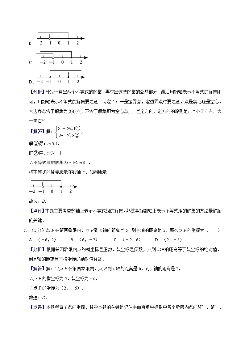 【精品同步练习】全套专题数学2023-2024:长郡教育集团七年级下学期期末数学试卷含解析03