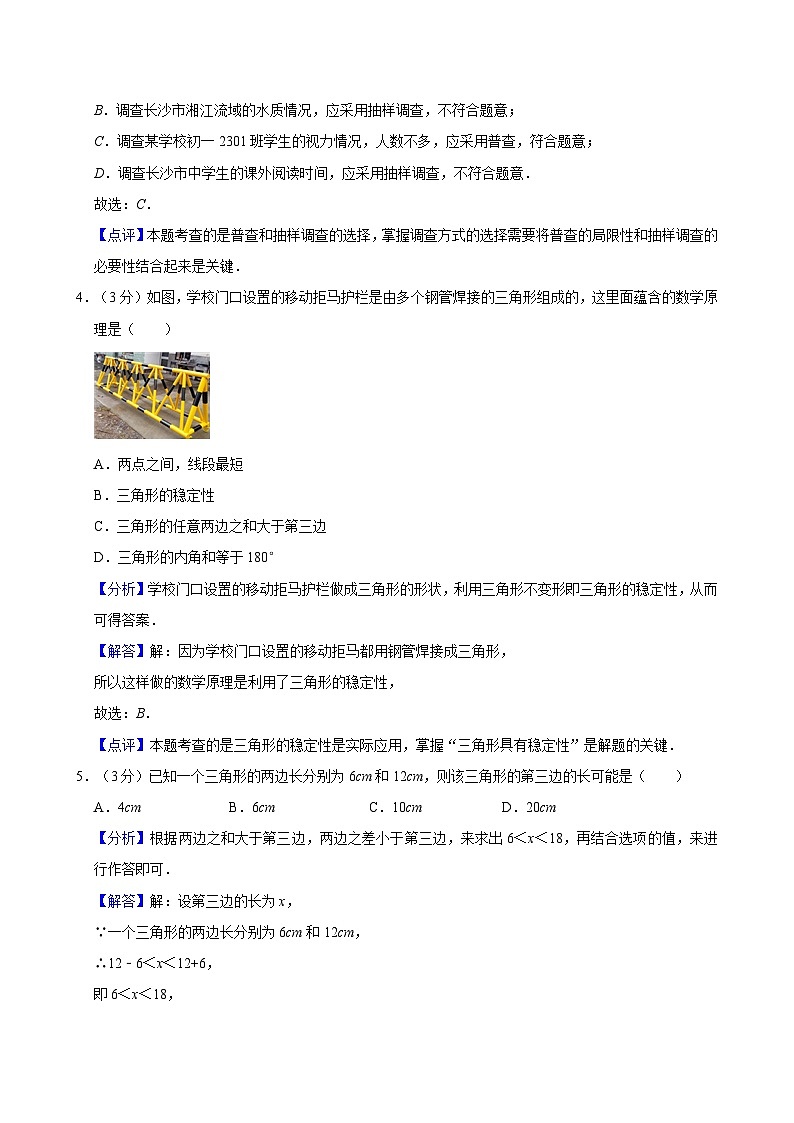 【精品同步练习】全套专题数学2023-2024:雅礼教育集团七年级下学期期末数学试卷含解析02