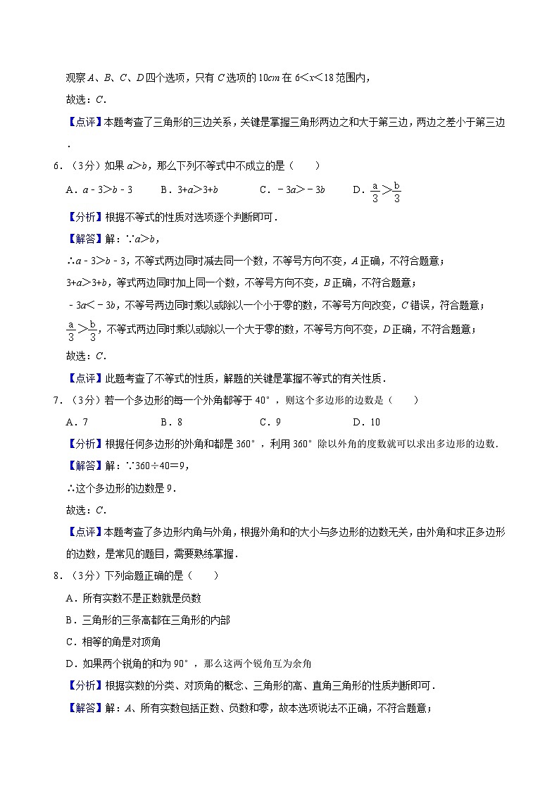 【精品同步练习】全套专题数学2023-2024:雅礼教育集团七年级下学期期末数学试卷含解析03