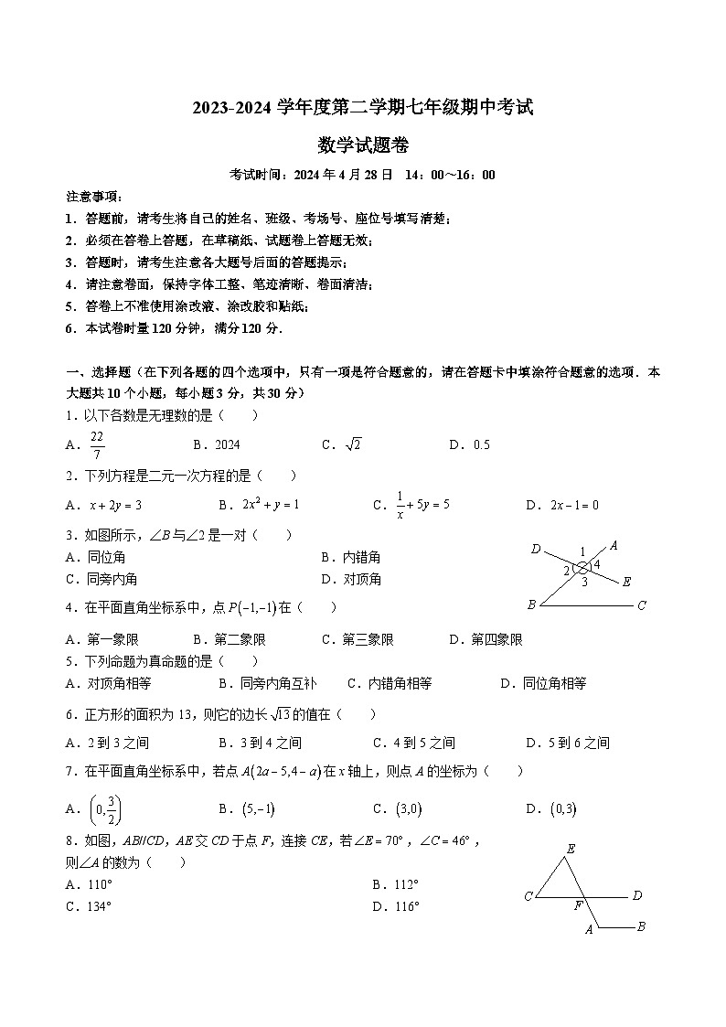 7-2023-2024-2-一中系七下期中第1页