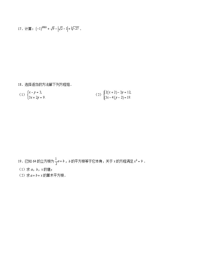 7-2023-2024-2-一中系七下期中第3页