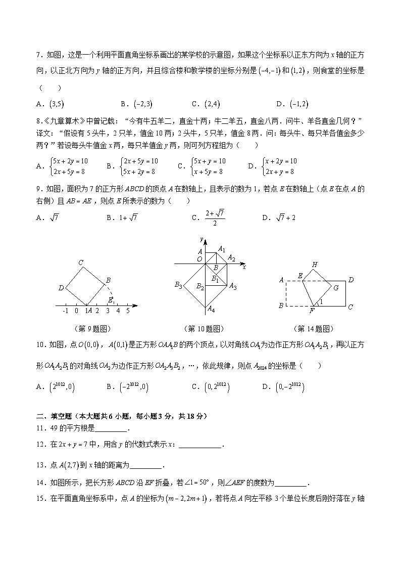 【精品同步练习】全套专题数学2023-2024长郡七下期中数学试卷(知识梳理+含答案)02