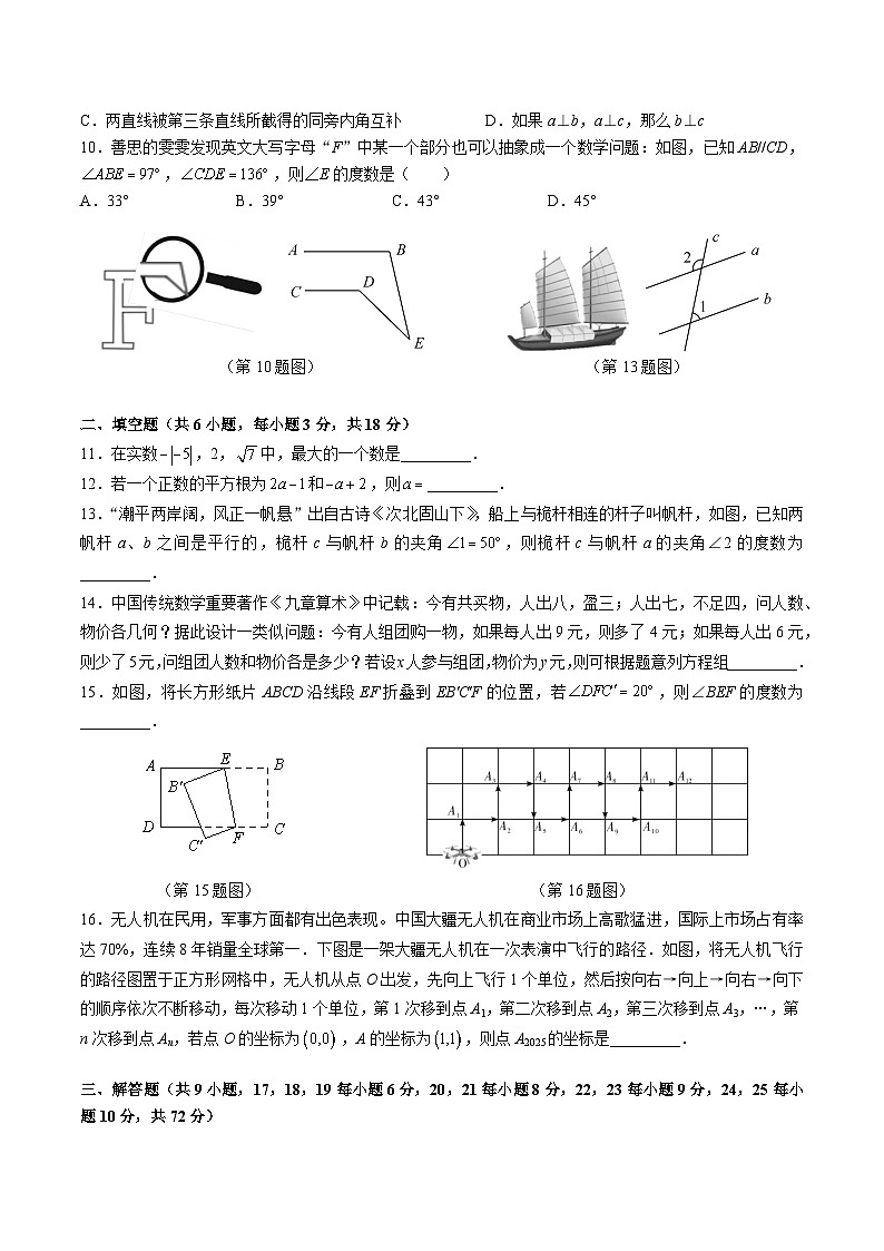7-2023-2024-2附中系七下期中第2页