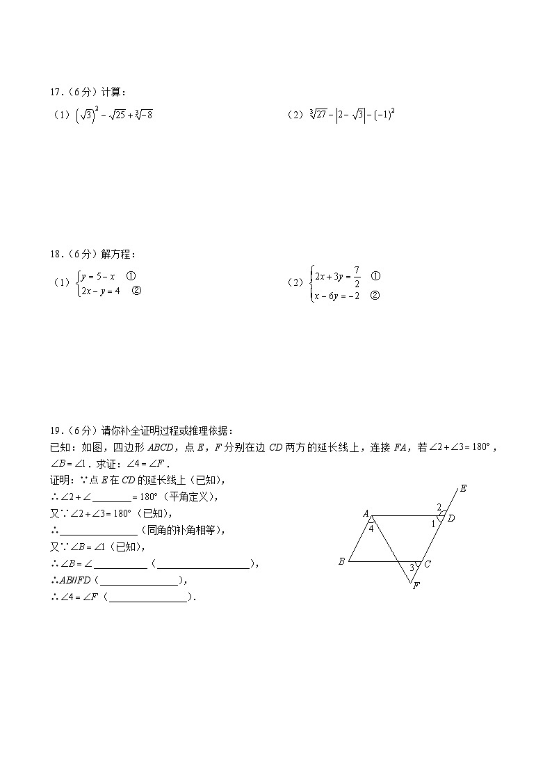 7-2023-2024-2附中系七下期中第3页