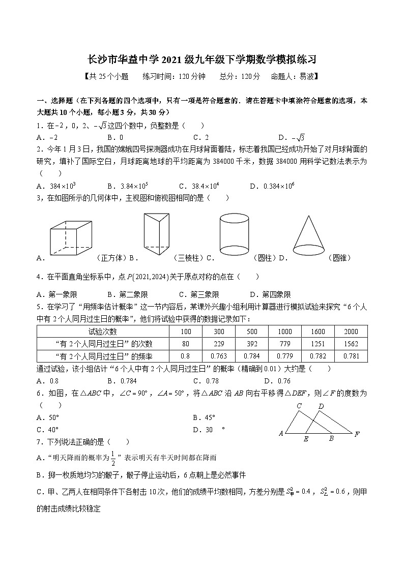 【精品同步练习】全套专题数学2023-2024广益九数学中考三模数学试卷(知识梳理+同步练习无答案第1页