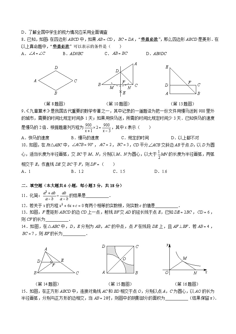 【精品同步练习】全套专题数学2023-2024广益九数学中考三模数学试卷(知识梳理+同步练习无答案第2页