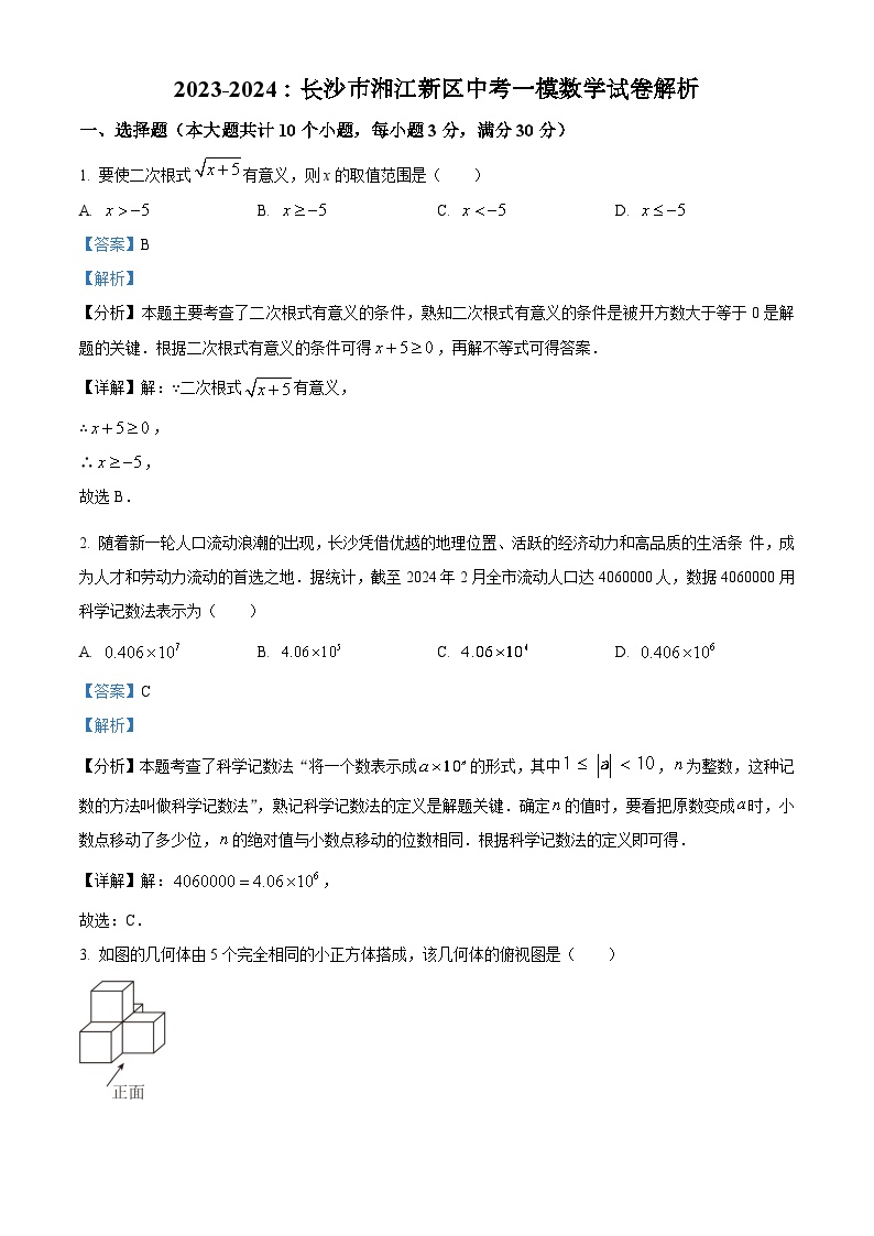 【精品同步练习】全套专题数学2023-2024湘江新区学中考九下五月联考数学试卷（知识梳理+含答案）