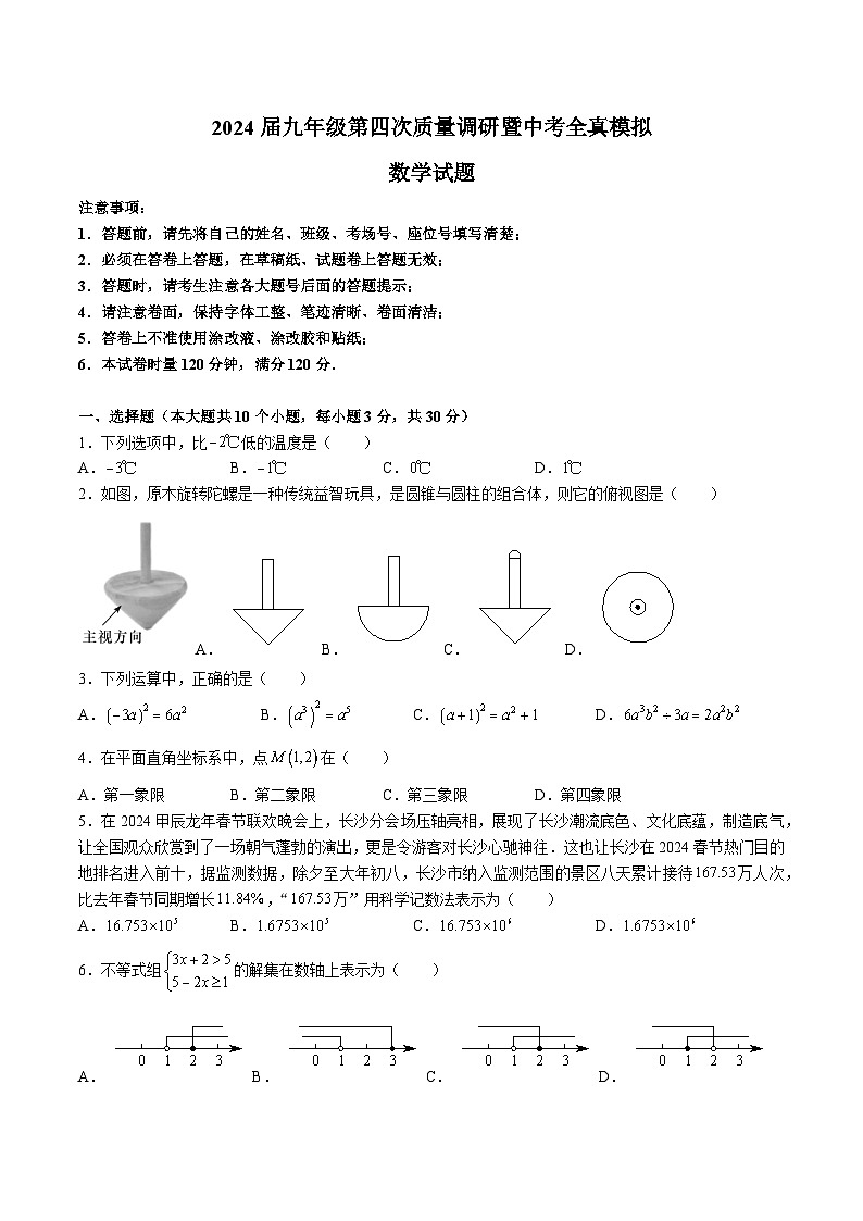 【精品同步练习】全套专题数学2023-2024附中数学中考二模数学试卷(知识梳理+同步练习无答案第1页