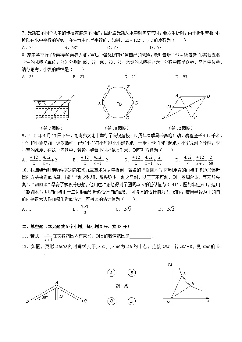 【精品同步练习】全套专题数学2023-2024附中数学中考二模数学试卷(知识梳理+同步练习无答案第2页