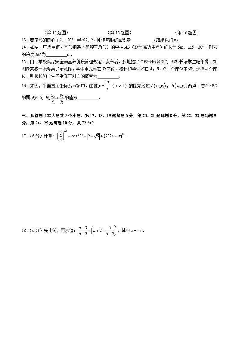 【精品同步练习】全套专题数学2023-2024附中数学中考二模数学试卷(知识梳理+同步练习无答案第3页