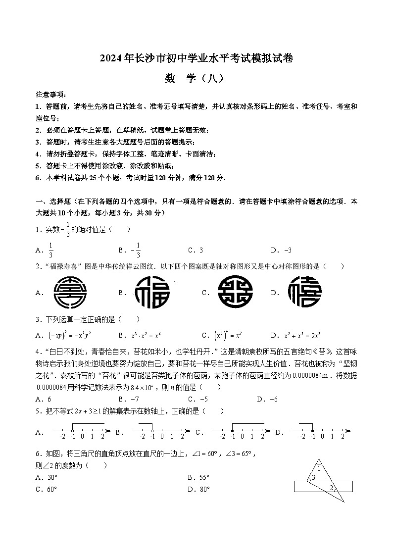 【专项练习】全套专题数学2023-2024教科院八中考九年级下学期期末数学试卷不含解析01