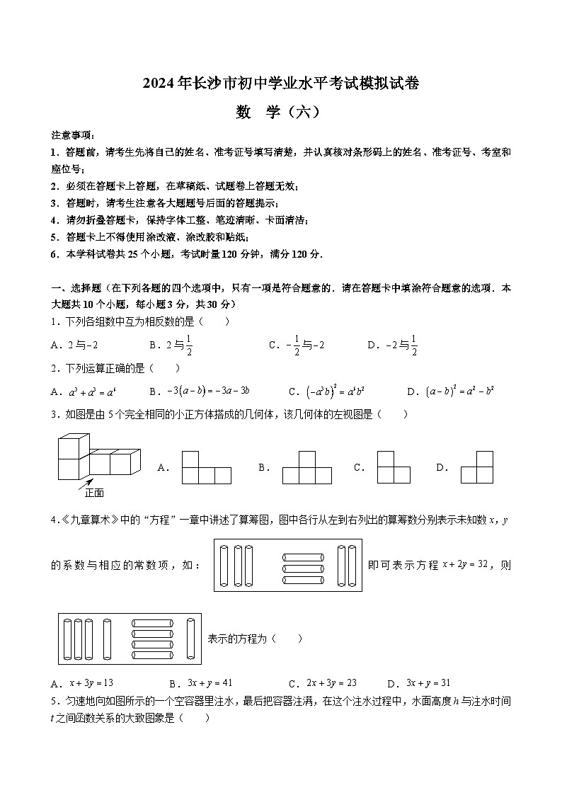 【专项练习】全套专题数学2023-2024教科院六 中考九年级下学期期末数学试卷不含解析01