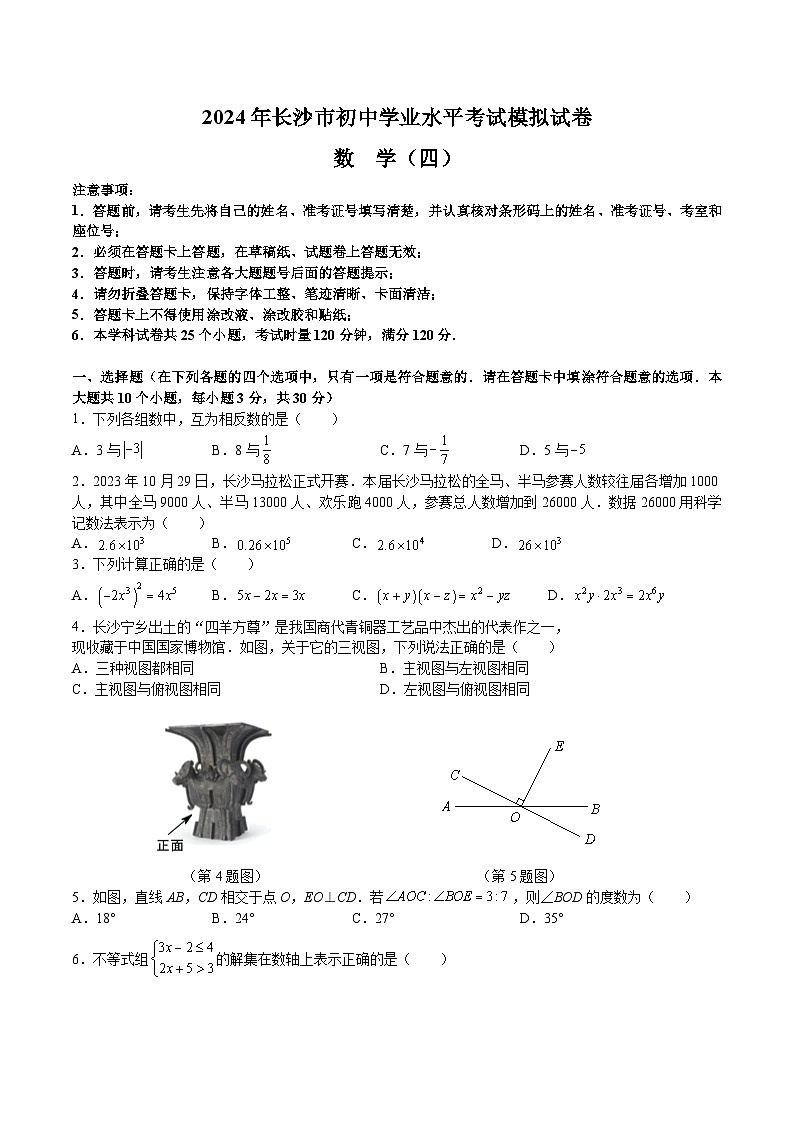 【专项练习】全套专题数学2023-2024教科院四 中考九年级下学期期末数学试卷不含解析第1页