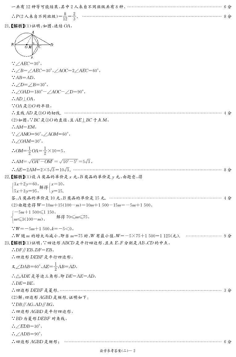参考答案-9-2023-2024-2长郡毕业会考模拟二第2页