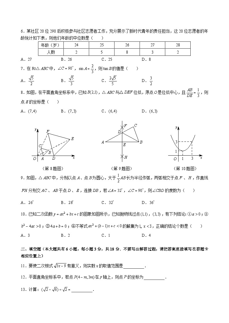 9-2023-2024-2长郡毕业会考模拟二第2页
