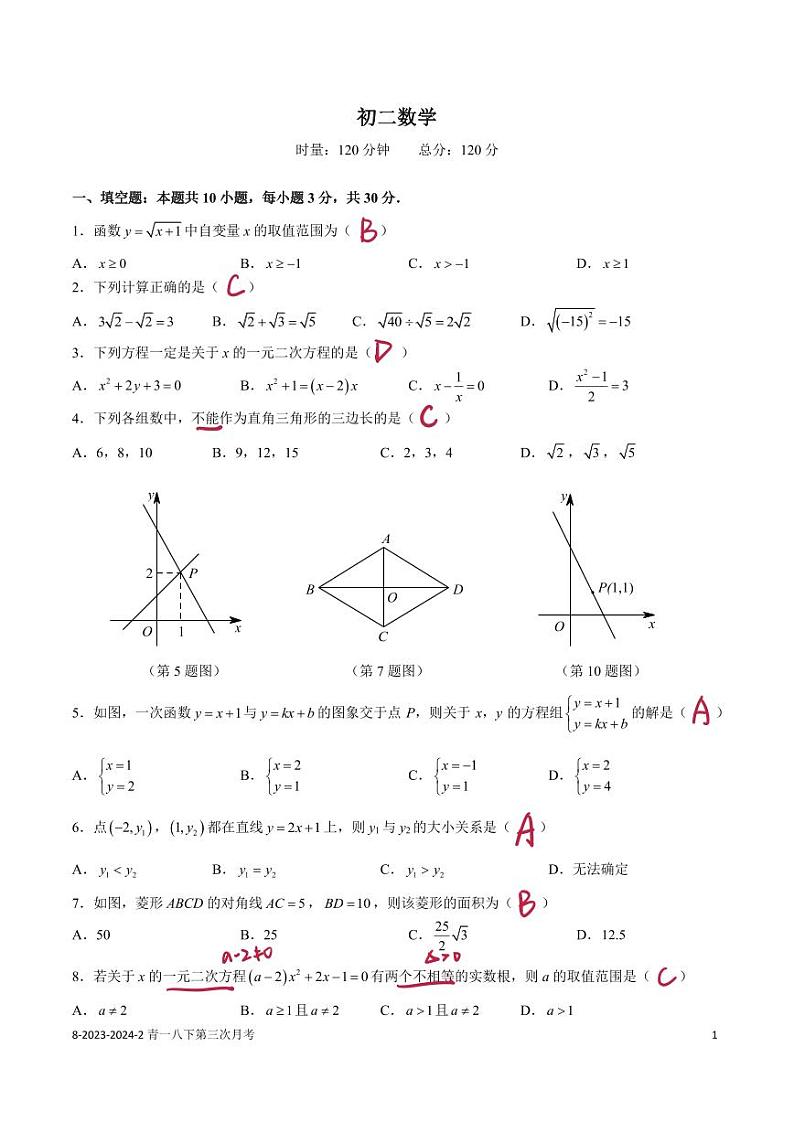【专项练习】全套专题数学2023-2024八下第三次月考八年级下学期期末数学试卷含解析01