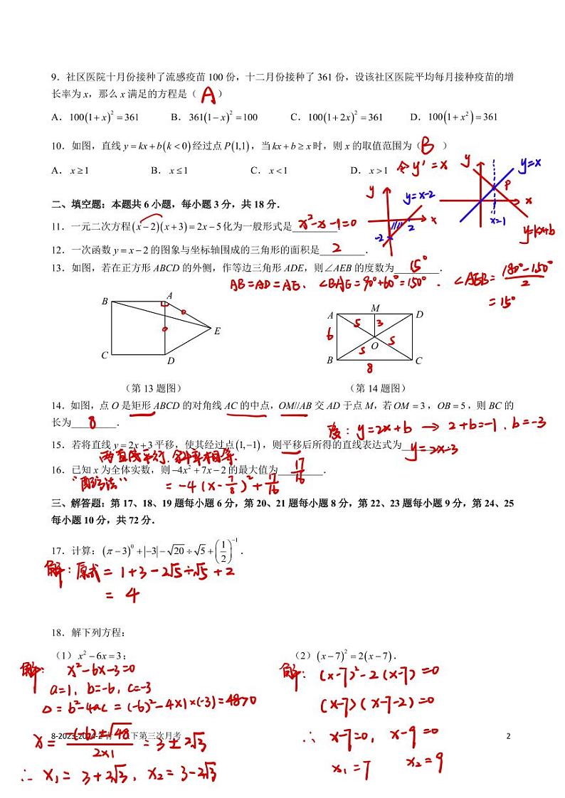 【专项练习】全套专题数学2023-2024八下第三次月考八年级下学期期末数学试卷含解析02