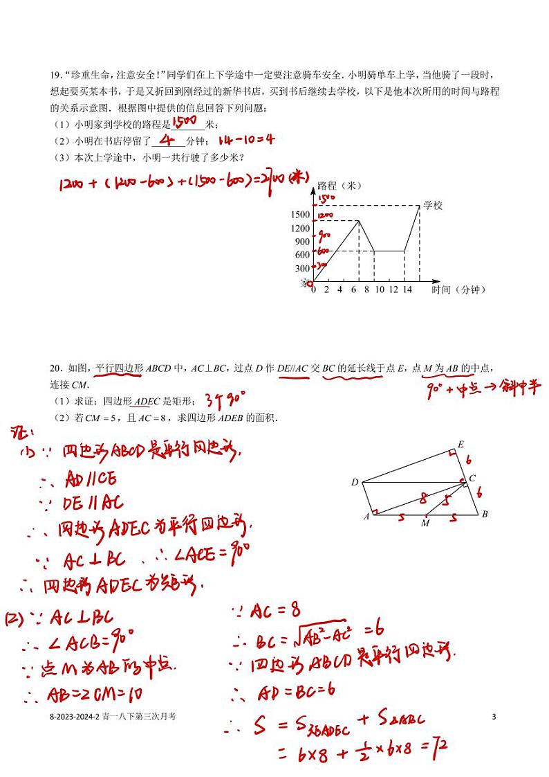 【专项练习】全套专题数学2023-2024八下第三次月考八年级下学期期末数学试卷含解析03