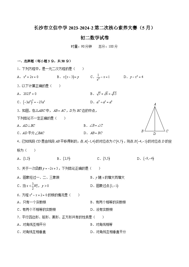 【专项练习】全套专题数学2023-2024八下第三次月考八年级下学期期末数学试卷含解析01