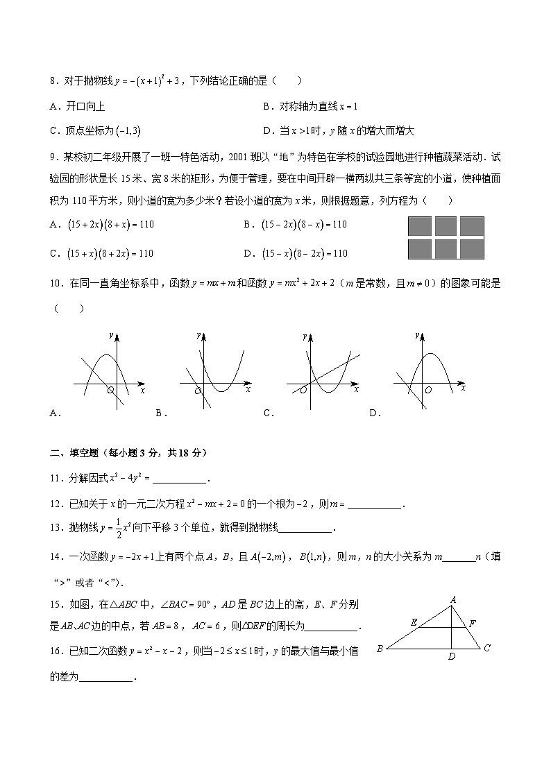 【专项练习】全套专题数学2023-2024八下第三次月考八年级下学期期末数学试卷含解析02