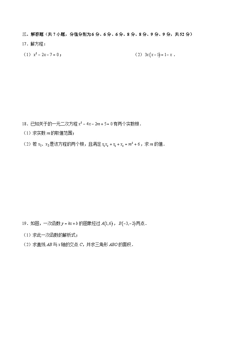 【专项练习】全套专题数学2023-2024八下第三次月考八年级下学期期末数学试卷含解析03