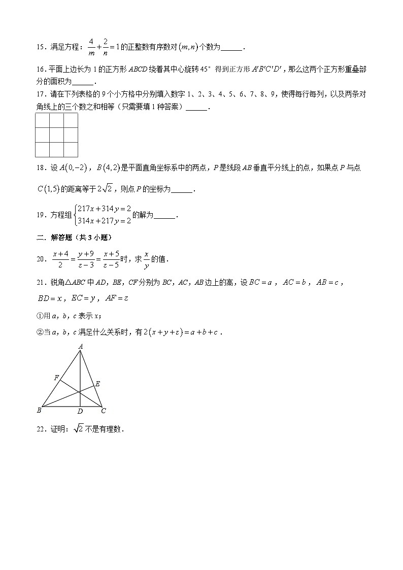 江苏省苏州市吴中区临湖实验中学2024-2025学年 八年级上学期月考数学试题第2页