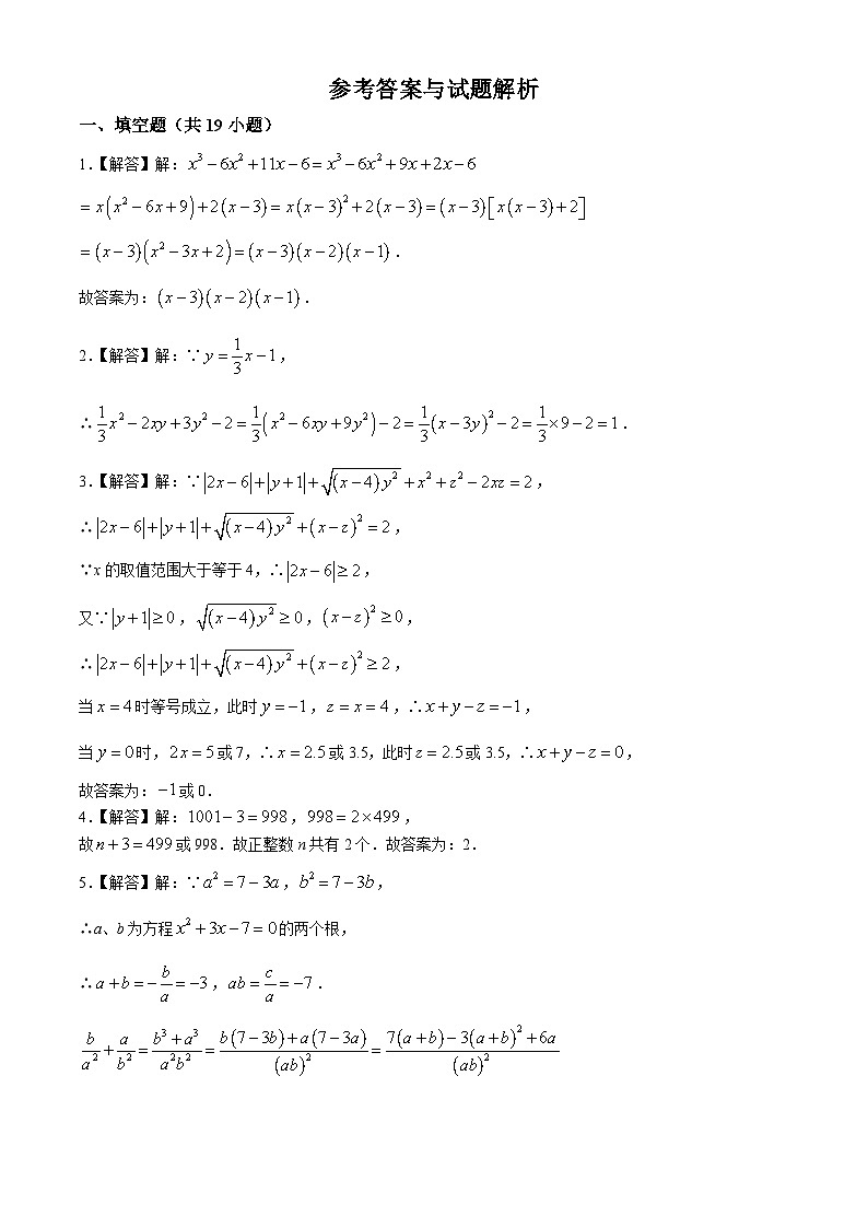 江苏省苏州市吴中区临湖实验中学2024-2025学年 八年级上学期月考数学试题第3页