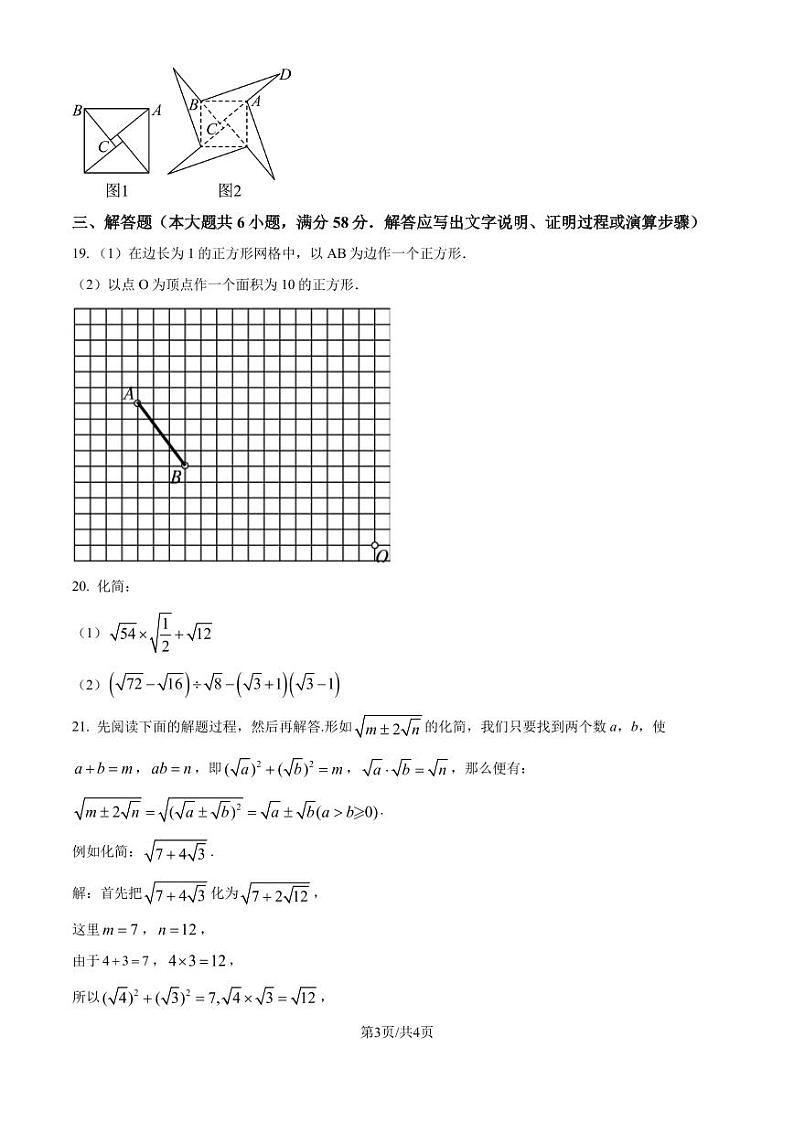 北师大版2024-2025学年八年级数学上册 第一次月考测试卷(原卷版+解析版)第3页