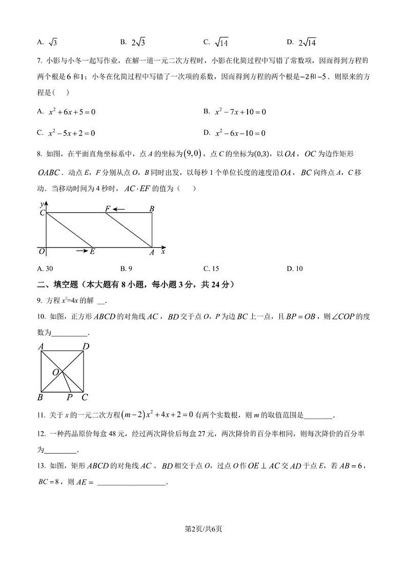 北师大版2024-2025学年九年级数学上册第一次月考数学检测卷试卷(原卷版+解析版)02