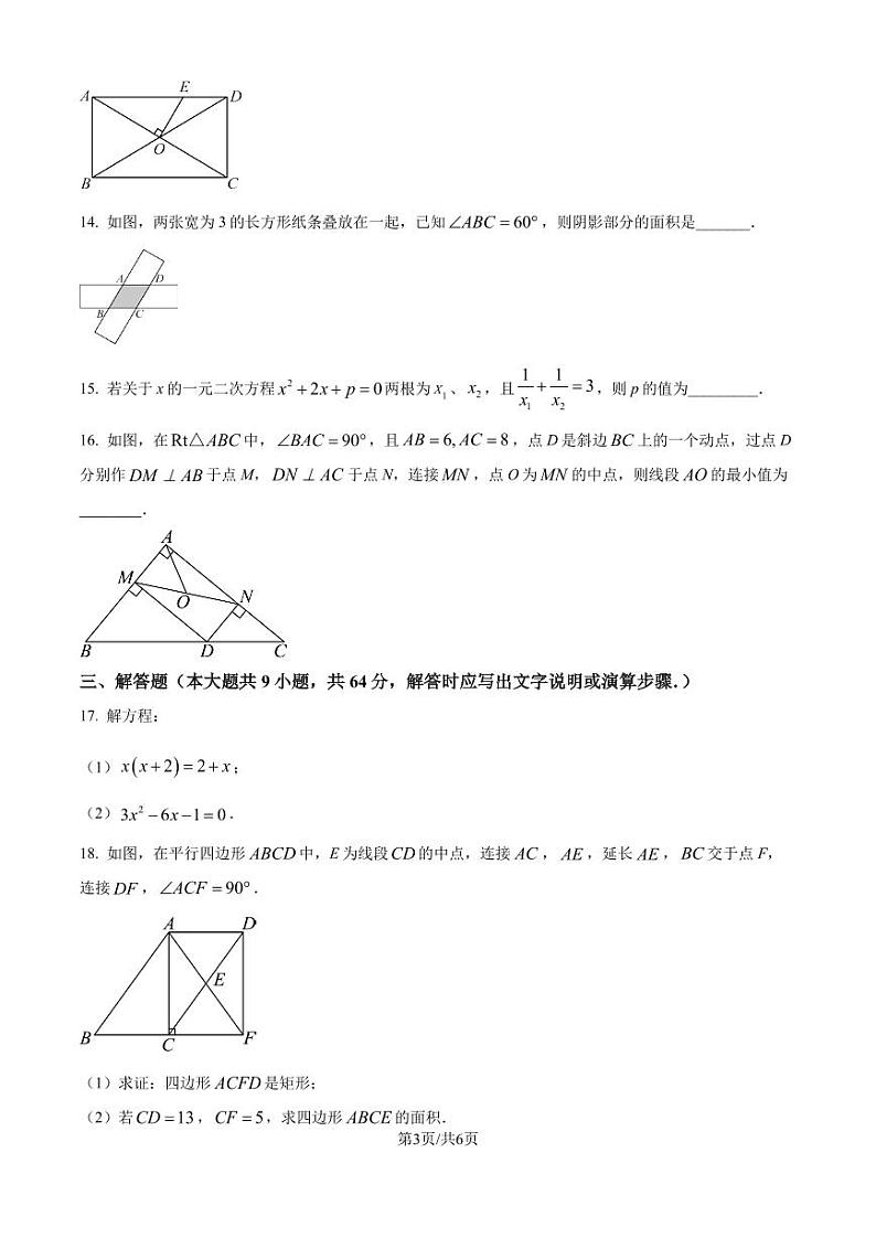 北师大版2024-2025学年九年级数学上册第一次月考数学检测卷试卷(原卷版+解析版)03