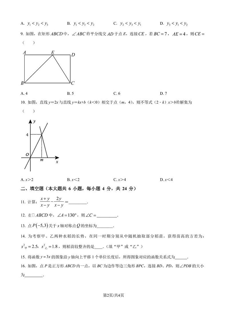 福建漳州2024-2025学年九年级上学期开学考试数学试题(原卷版+解析版)02