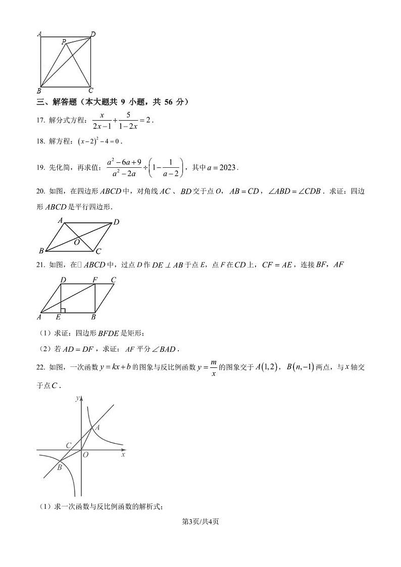 福建漳州2024-2025学年九年级上学期开学考试数学试题(原卷版+解析版)03