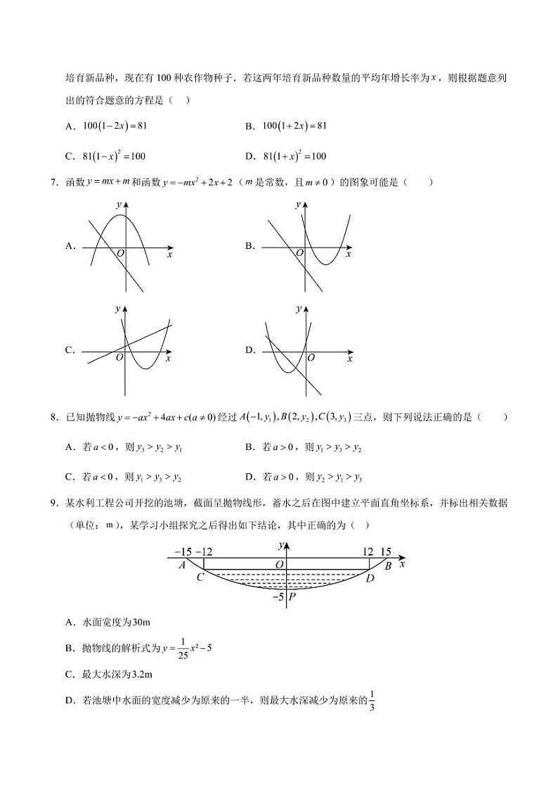 九年级数学第一次月考卷02(人教版)【测试范围:九年级上册第二十一章~第二十二章】(含答案)第2页