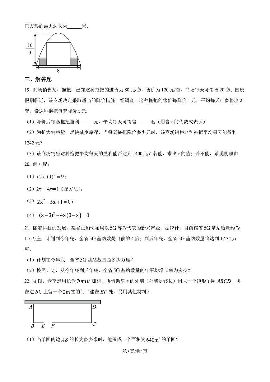 蘇科版2024-2025學年九年級數(shù)學上冊第一次月考模擬試卷（原卷版+解析版）第3頁