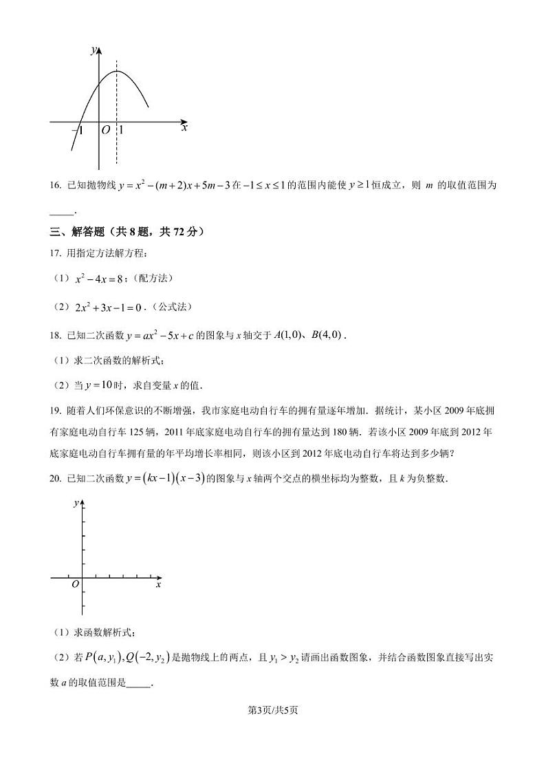 武汉二中广雅中学2024-2025学年九年级上学期9月考数学试题(原卷版+解析版)第3页