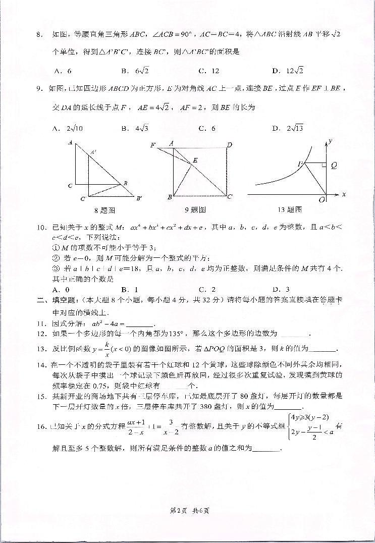 重庆市第八中学校2024—2025学年上学期九年级开学考数学试题(含答案)第2页