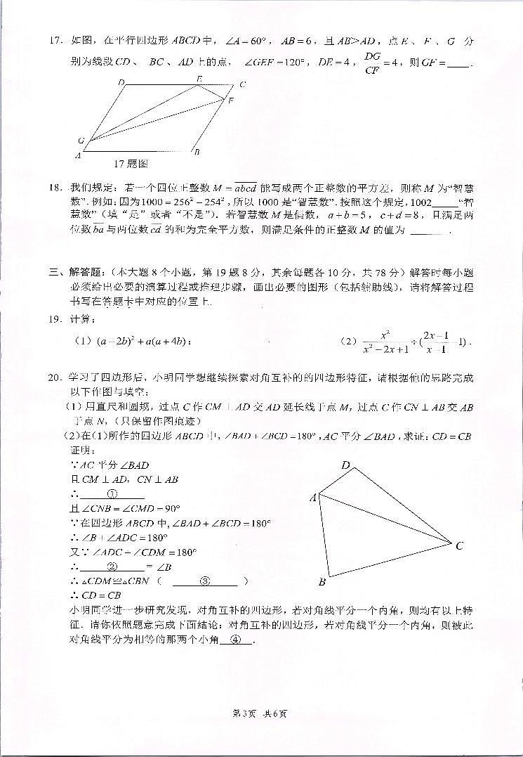 重庆市第八中学校2024—2025学年上学期九年级开学考数学试题(含答案)第3页