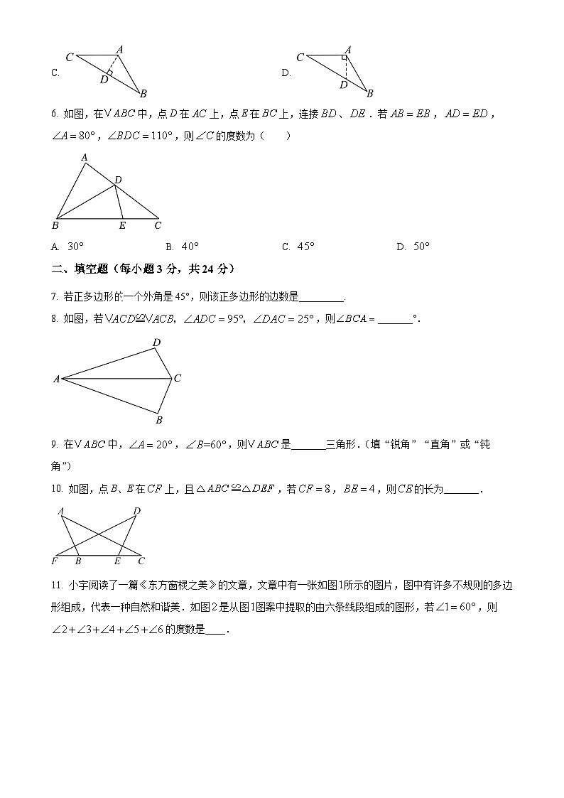 吉林省名校调研系列试卷2024--2025学年八年级上学期第一次月考数学试题(原卷版)02