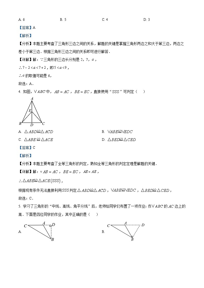 吉林省名校调研系列试卷2024--2025学年八年级上学期第一次月考数学试题(解析版)第2页