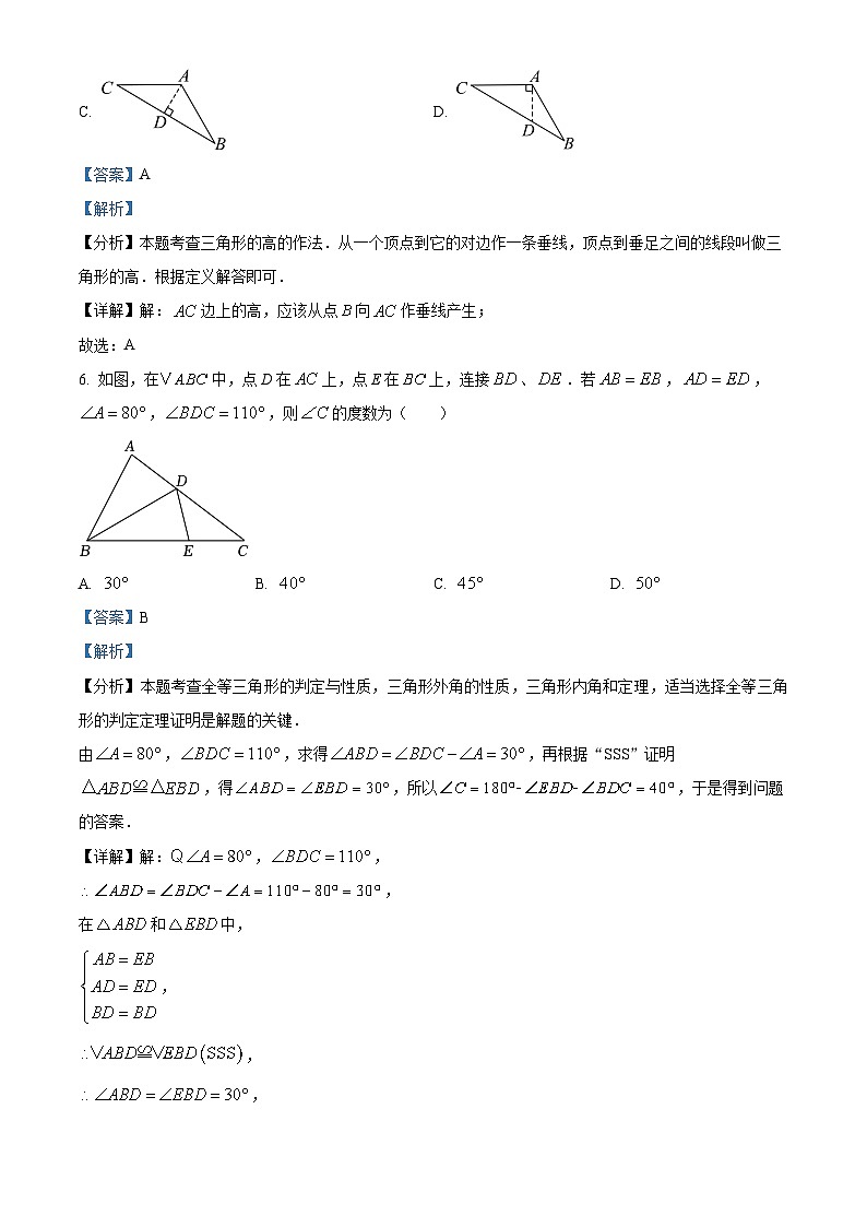 吉林省名校调研系列试卷2024--2025学年八年级上学期第一次月考数学试题(解析版)第3页