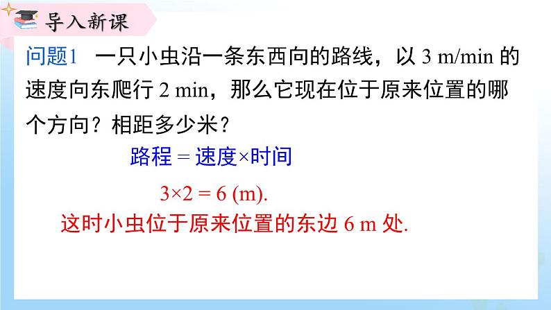 华东师大版(2024)七年级数学上册1.9.1 有理数的乘法法则 同步课件第3页