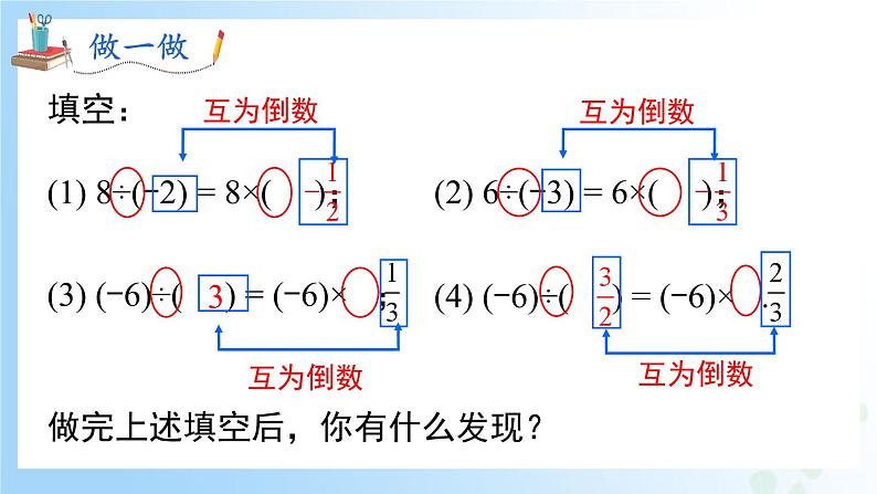华东师大版(2024)七年级数学上册1.10 有理数的除法 同步课件07
