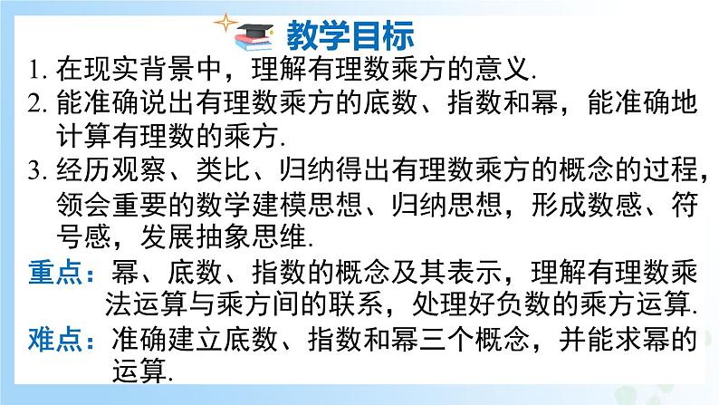 华东师大版(2024)七年级数学上册1.11.1 有理数的乘方 同步课件02