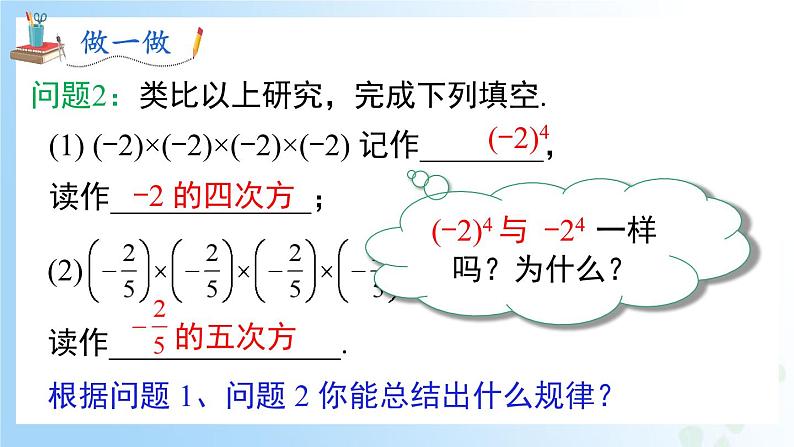 华东师大版(2024)七年级数学上册1.11.1 有理数的乘方 同步课件06