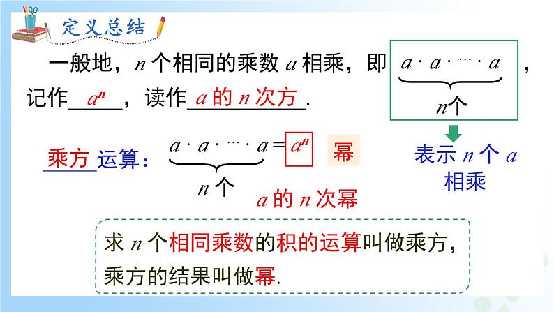 华东师大版(2024)七年级数学上册1.11.1 有理数的乘方 同步课件07