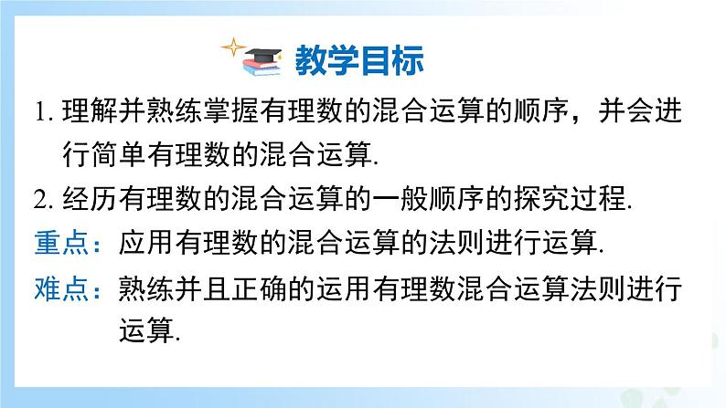 华东师大版(2024)七年级数学上册1.12 有理数的混合运算 同步课件第2页
